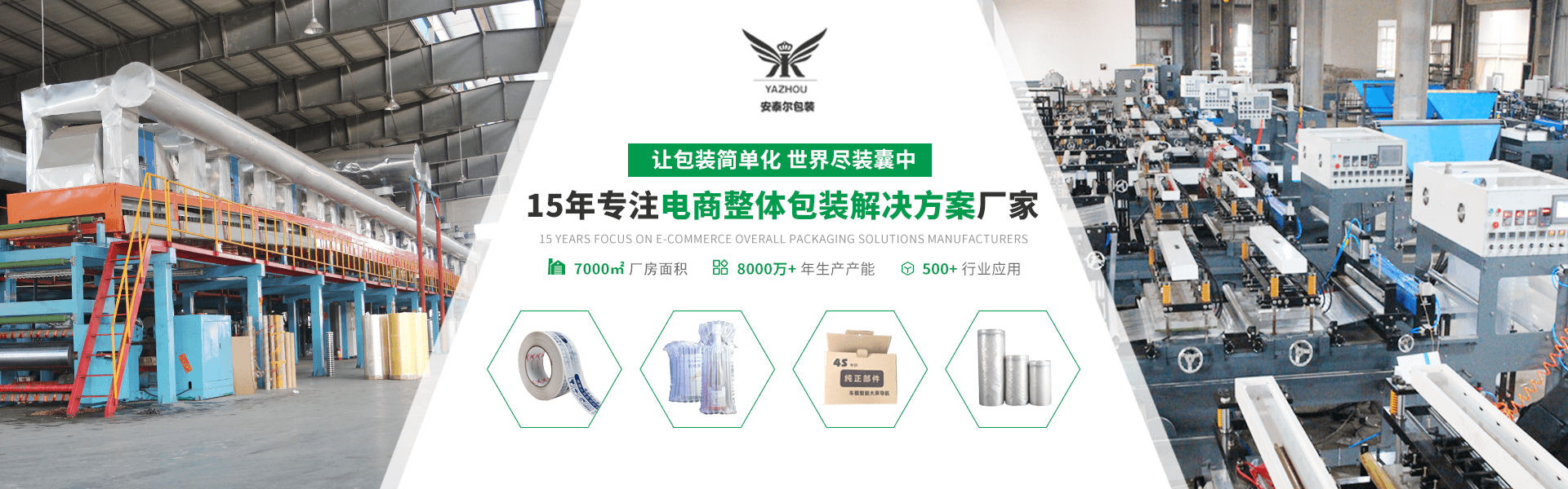 安泰爾包裝材料